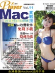 Player 11：Mac 實戰技