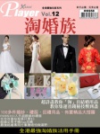 Player 12：淘婚族