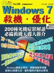 Player 33：Windows 7 救機．優化