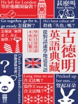 古德明英語典藏