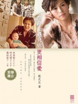 在路上遇見你，更相信愛