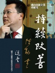 持續改善