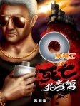 Q版特工 31──死亡拍賣會