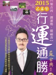 2015行運通勝