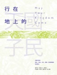 行在地上的天國子民
