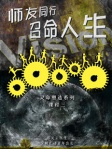 師友同行 召命人生（简体版）