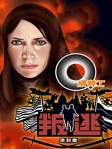 Q版特工 19──叛逃