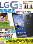 Bible 33：LG G3進階秘笈