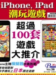 Player 36：iPhone, iPad 潮玩遊戲