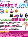 Player 37：Android 必學技