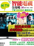 X Tips 109：HKTV 智能電視全攻略