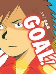 GOAL！