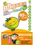 BB橙減肥法