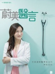 蔚美醫言