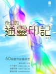 奇幻的通靈印記