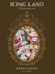 糖霜餅乾的甜蜜說明書