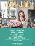 小炒走油