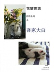 吾家大白（中英雙語）