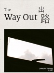 出路