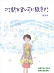 打開百貨公司的隨意門