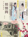悄悄問：白川詩選四