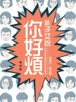 當子女說你好煩──與青少年溝通的技法和心法