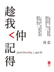 趁我仲記得
