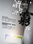 讀書讀窮你 Study makes you POOR