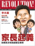 家長起義──培養孩子成為超級企業家