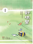 野地果
