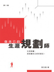 做自己的生涯規劃師