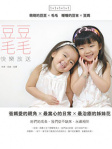 豆豆毛毛快樂放送