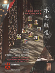 承先啟後──有關1940~1970年代香港中式服裝的故事