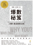 爆數秘笈