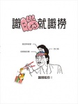 識腦就識撈