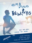 你卻是如此的難以忘記