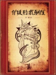 伊維特歌劇院 2