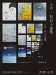小河科幻小說集