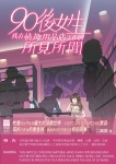 90後女生：我在情趣用品店工作的所見所聞(18+)