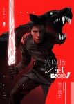 光與暗之戰1——光之武士