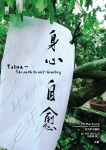 身心自愈 Tuina —The path to self-healing