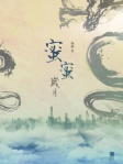 蜜蜜歲月