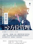 投資組合全方位管理——基金經理是這樣減低風險