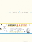 點點鋼琴音階 Scales Dots for Piano