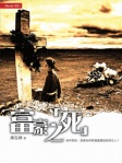 富豪之死