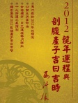 2012龍年運程與剖腹產子吉日吉時