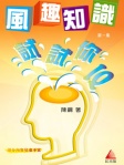 風趣知識試試你IQ