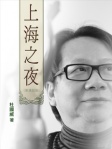 上海之夜（普通話版）