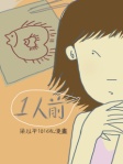 1人前