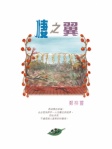悽之翼